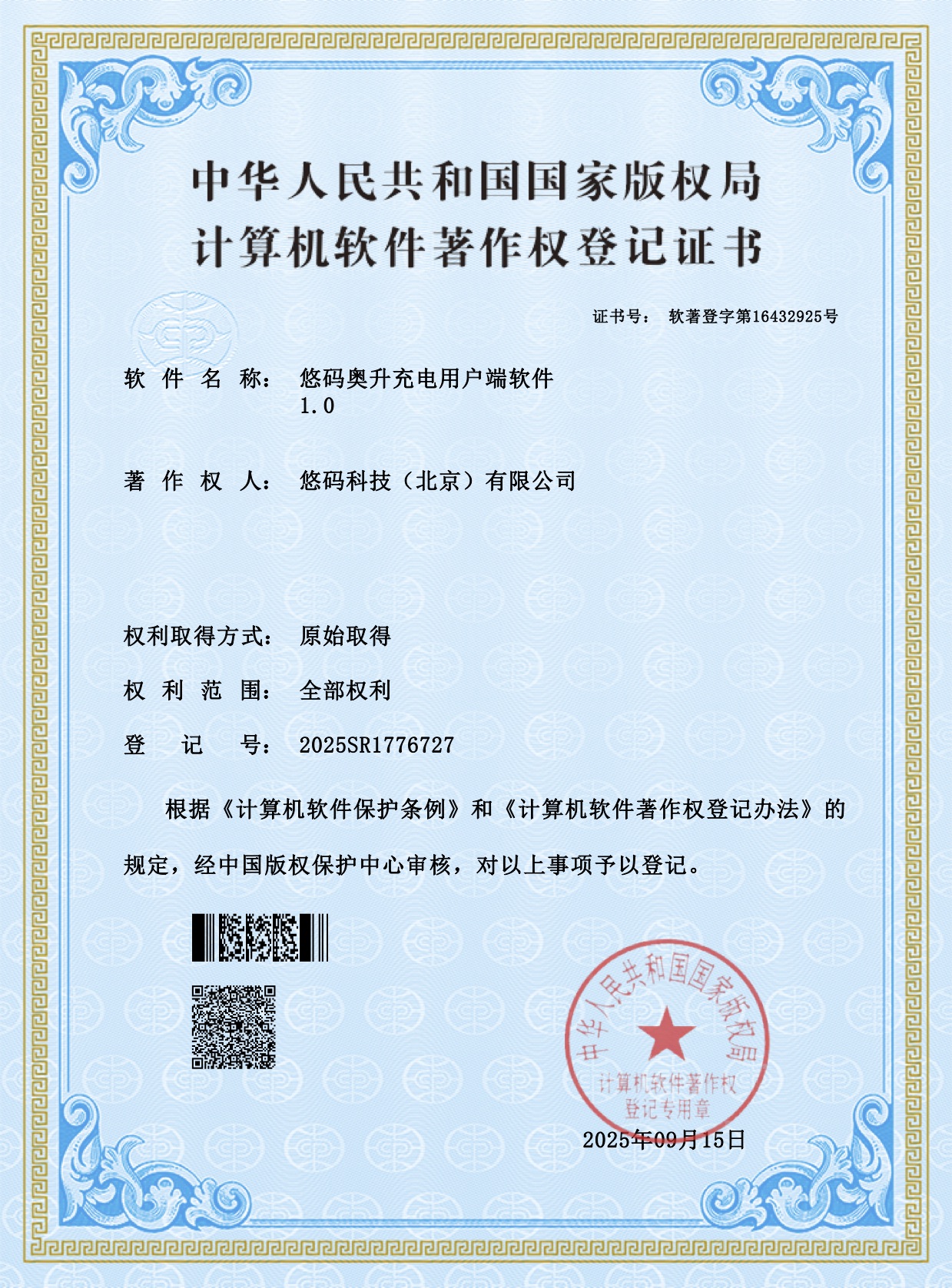 奥升充电用户端1.0-软著