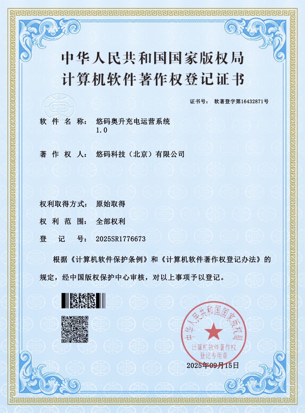 奥升充电运营系统1.0-软著